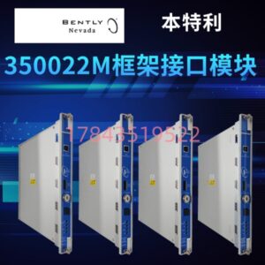 本特利 3500/22M 288055-01 | 瞬态数据接口模块 TDI 3500系统